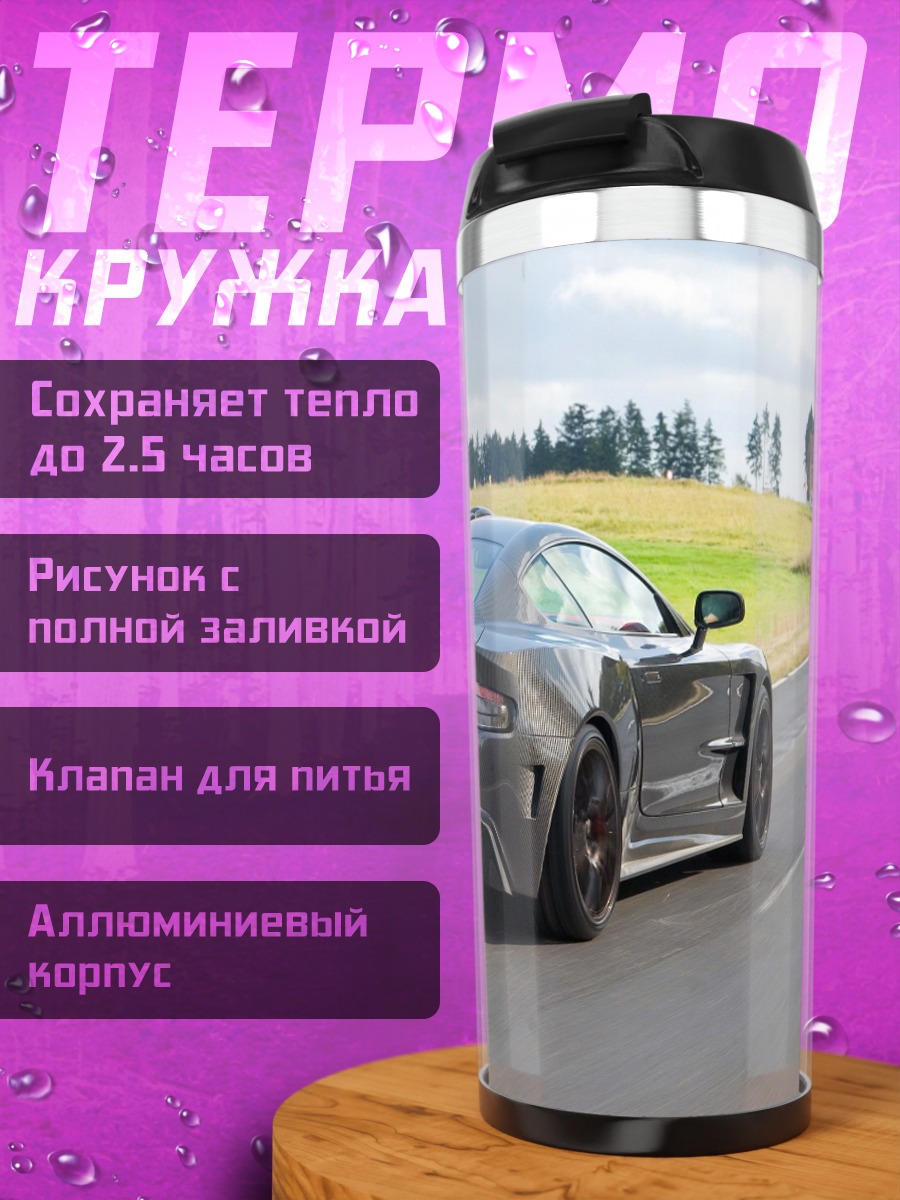 Термокружка Спортивный автомобиль на дороге