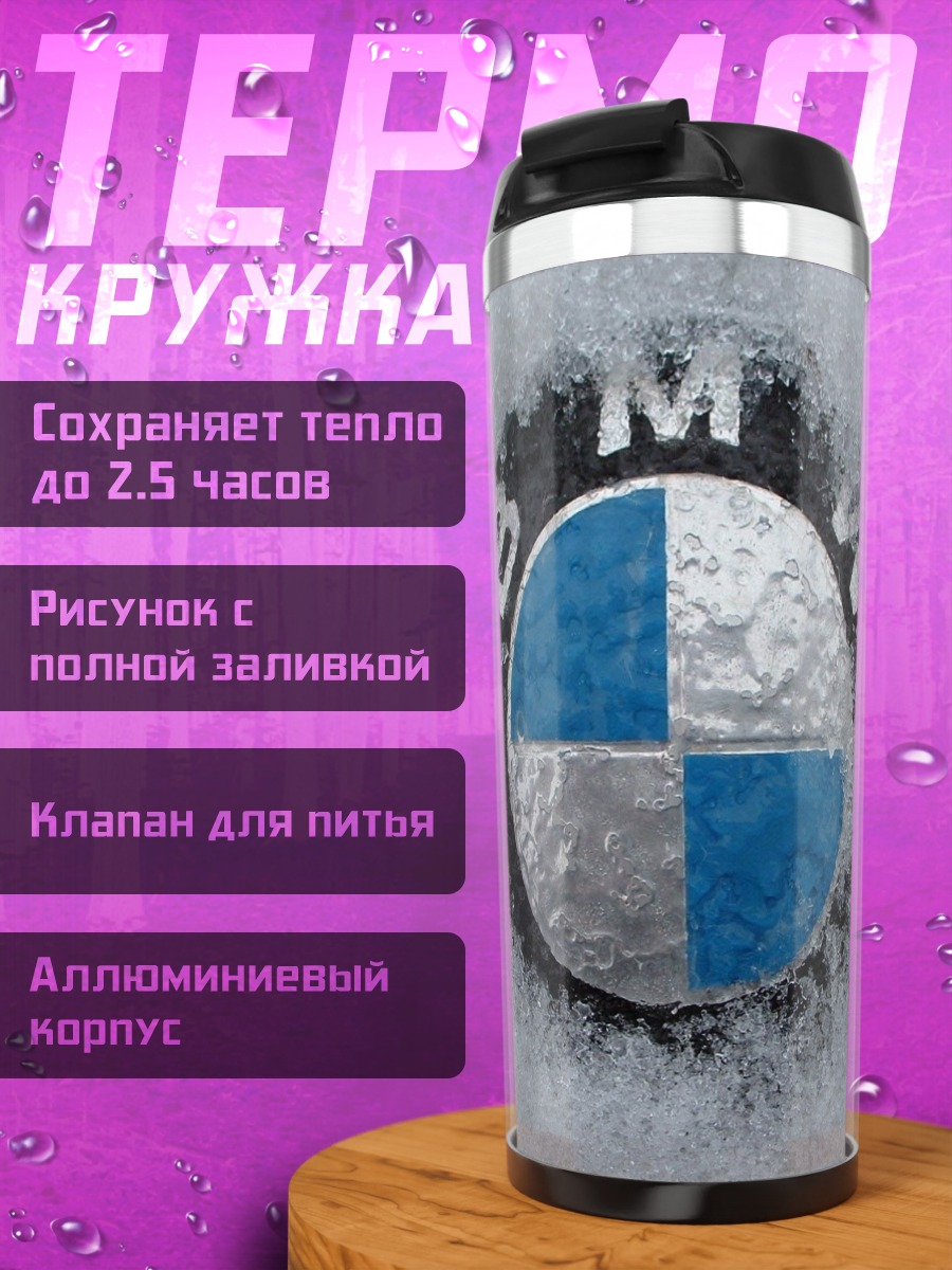 Термокружка Логотип BMW в снегу