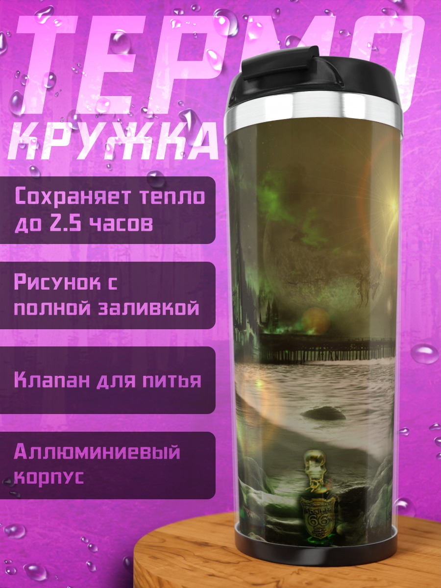 Термокружка Фантастический пейзаж с замком