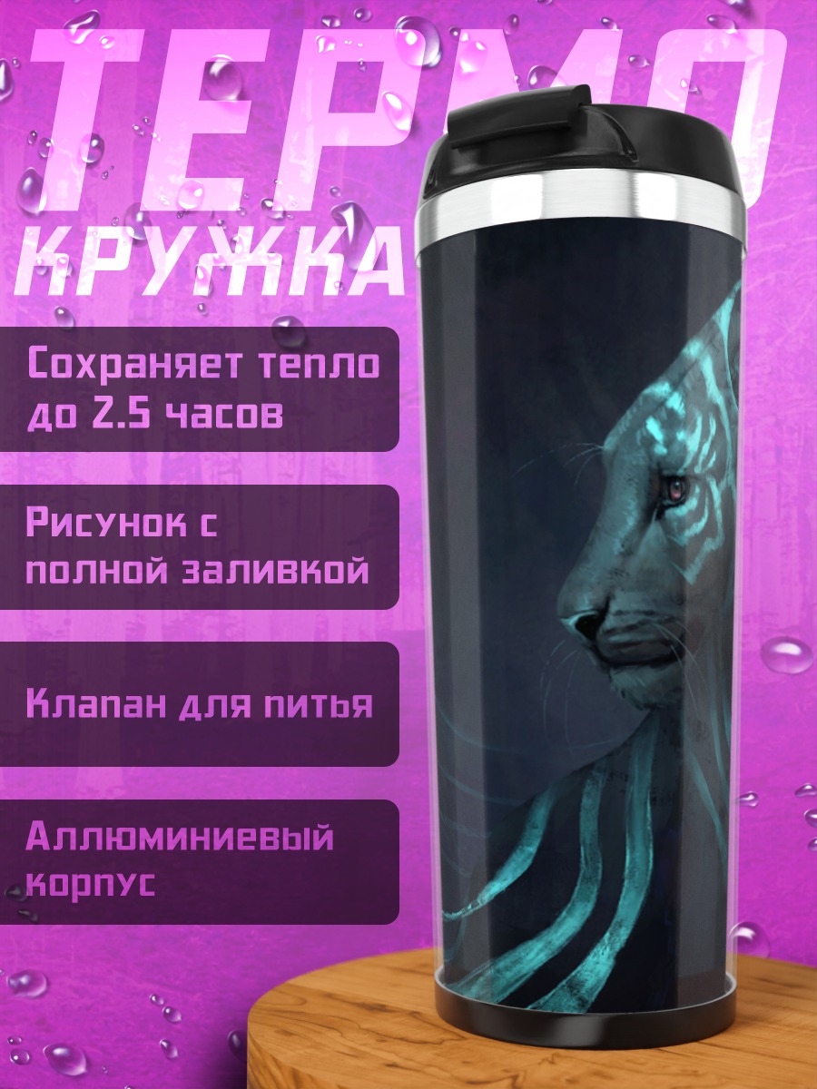 Термокружка Мистический тигр в темноте