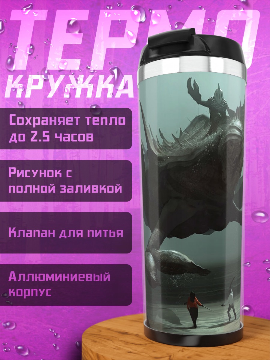 Термокружка Гигантский краб монстр