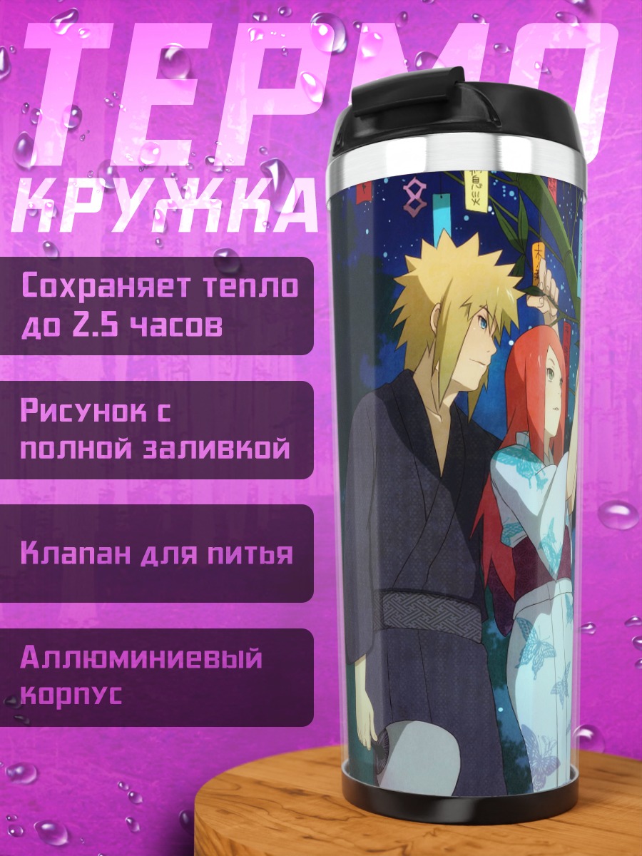 Термокружка Семья Наруто фестиваль