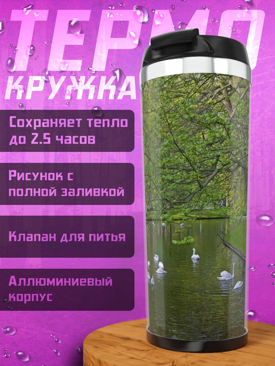 Термокружка Лебеди на озере