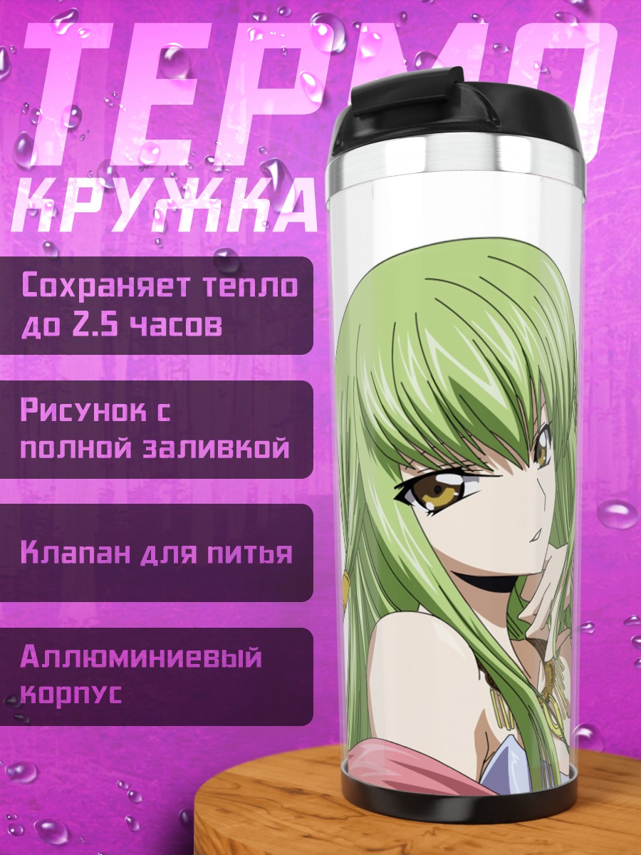Термокружка Аниме девушка C.C.