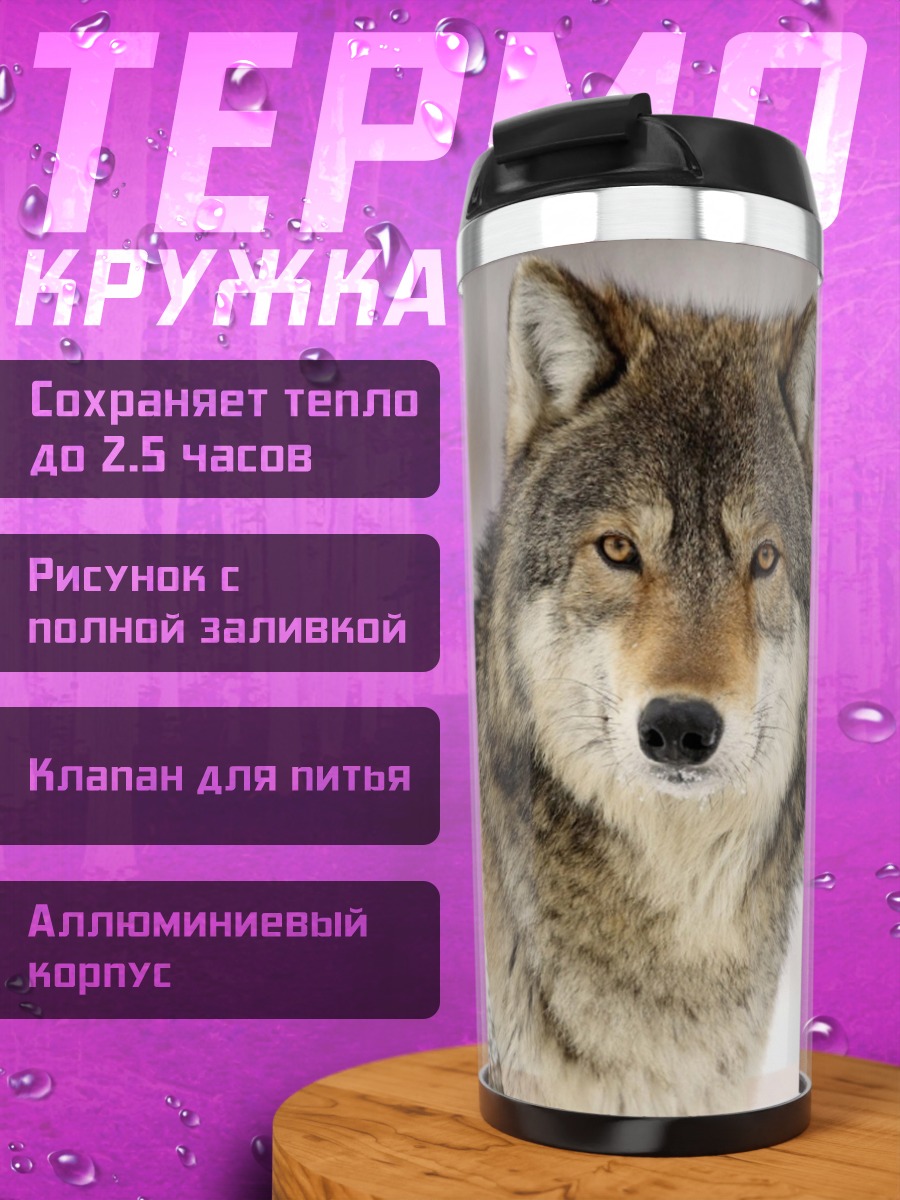 Термокружка Волк в зимнем лесу