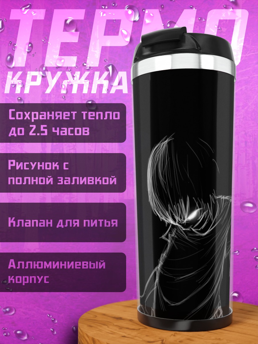 Термокружка Аниме парень в тени