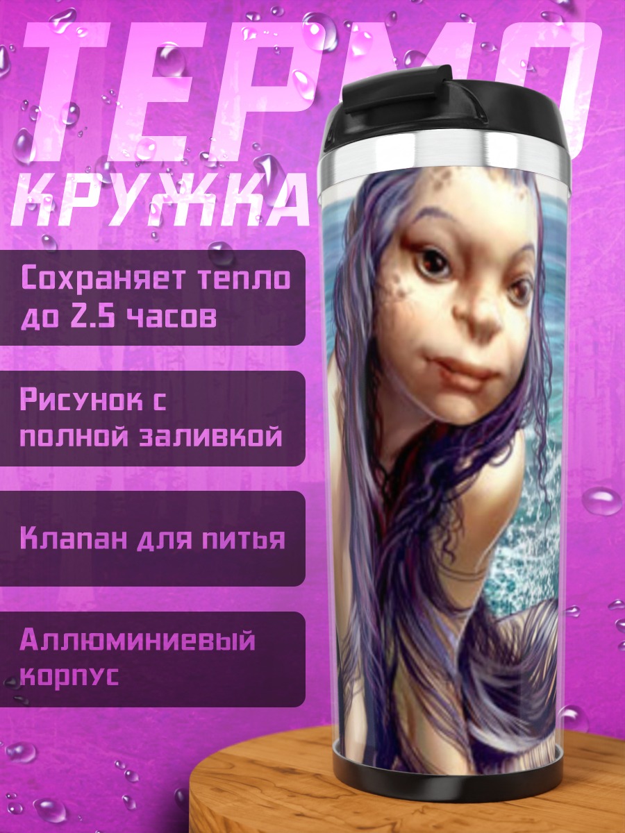 Термокружка Русалка на камнях