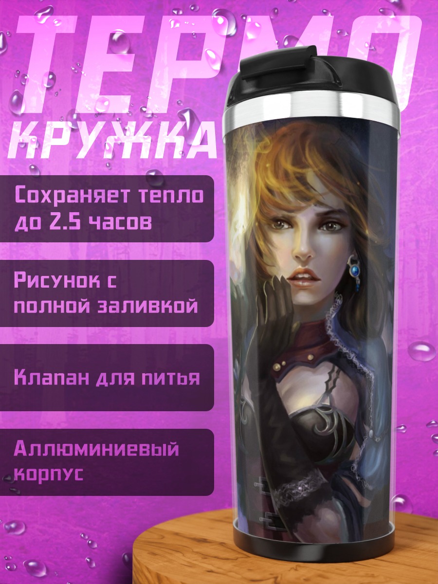 Термокружка Девушка с магией