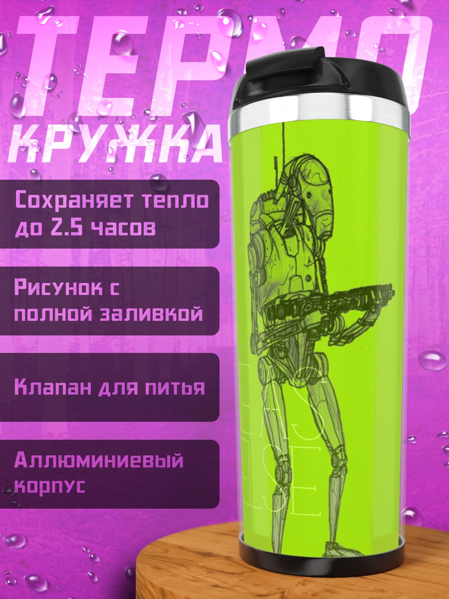Термокружка Киберпанк фигура