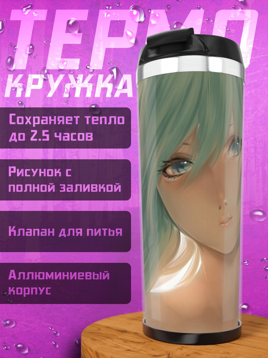 Термокружка Аниме девушка