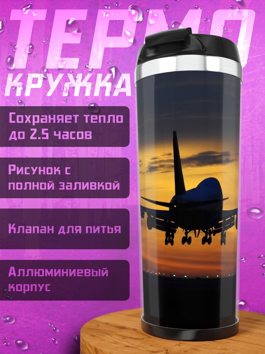 Термокружка Самолет на закате
