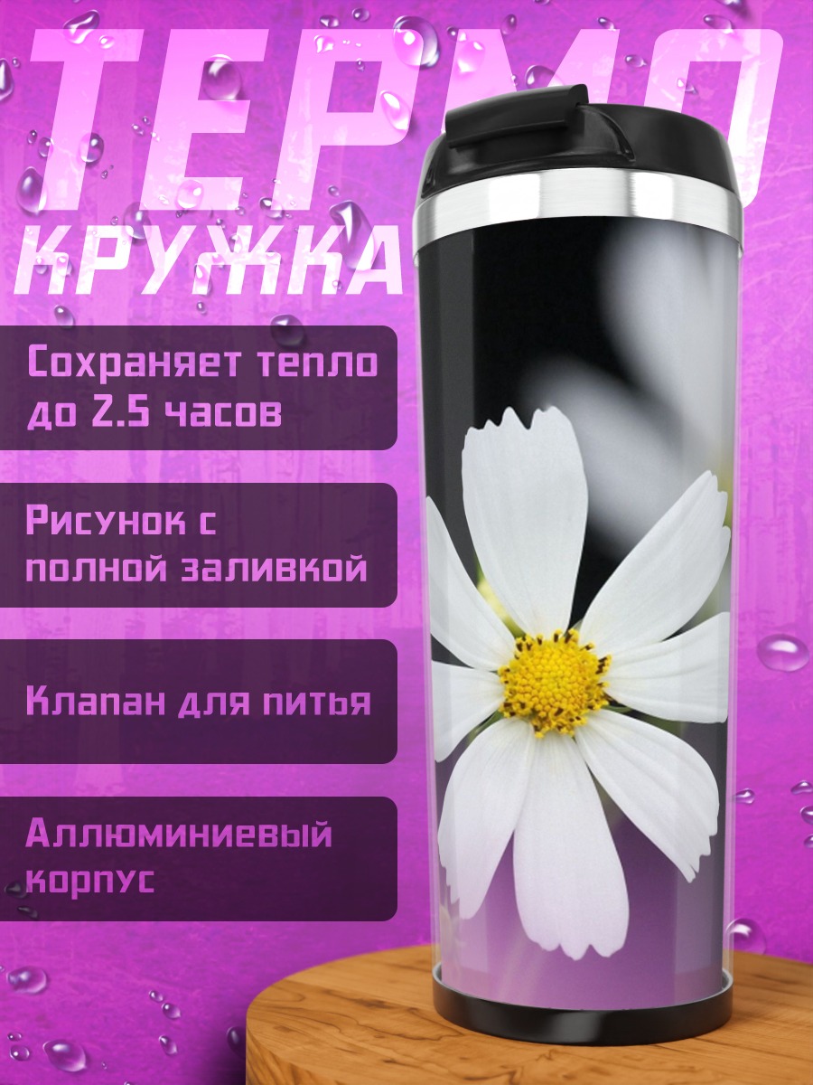 Термокружка Белый цветок