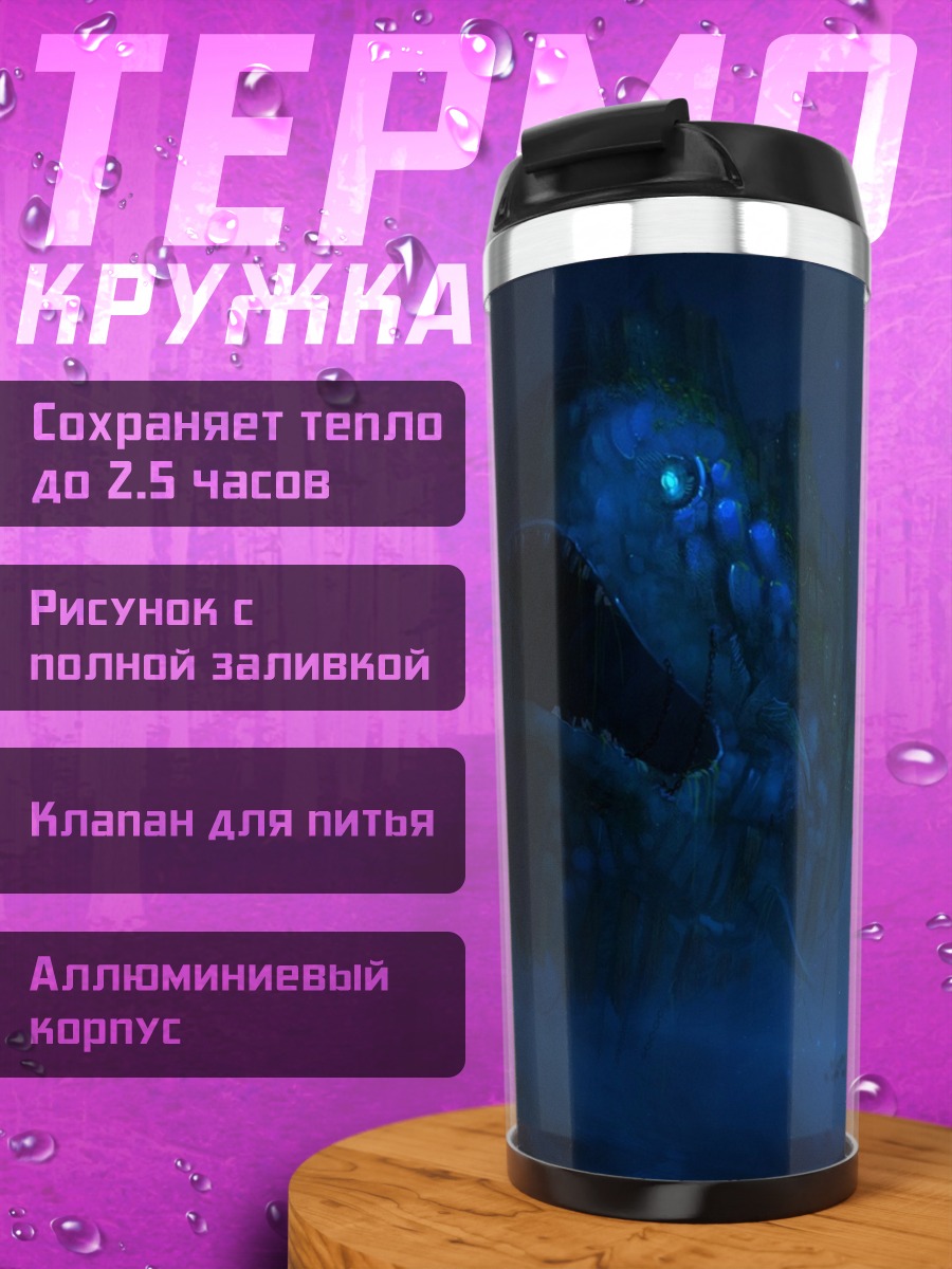 Термокружка ночной монстр