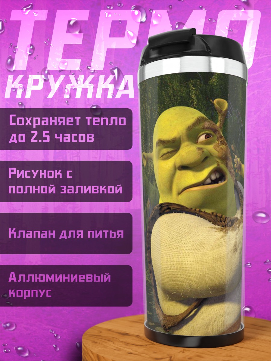 Термокружка Шрек и друзья