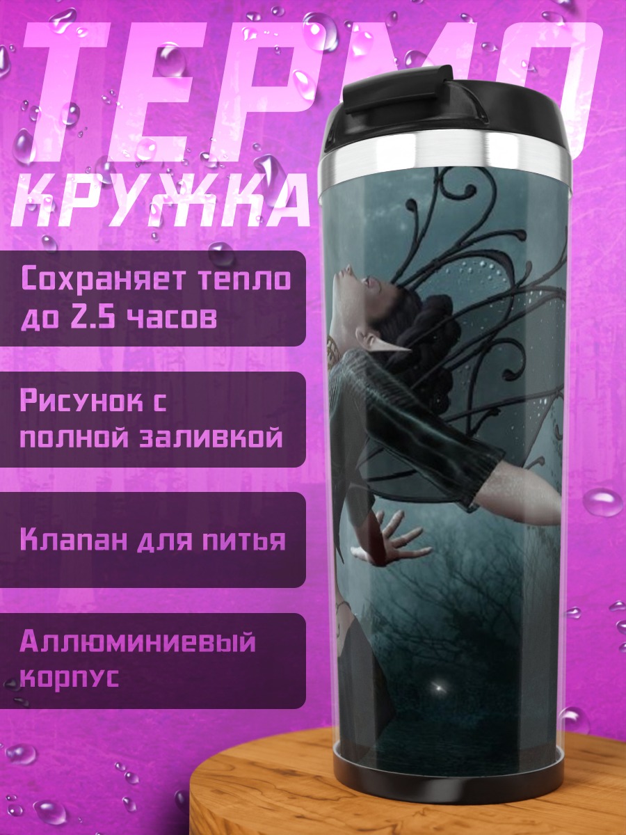 Термокружка танцующая фея
