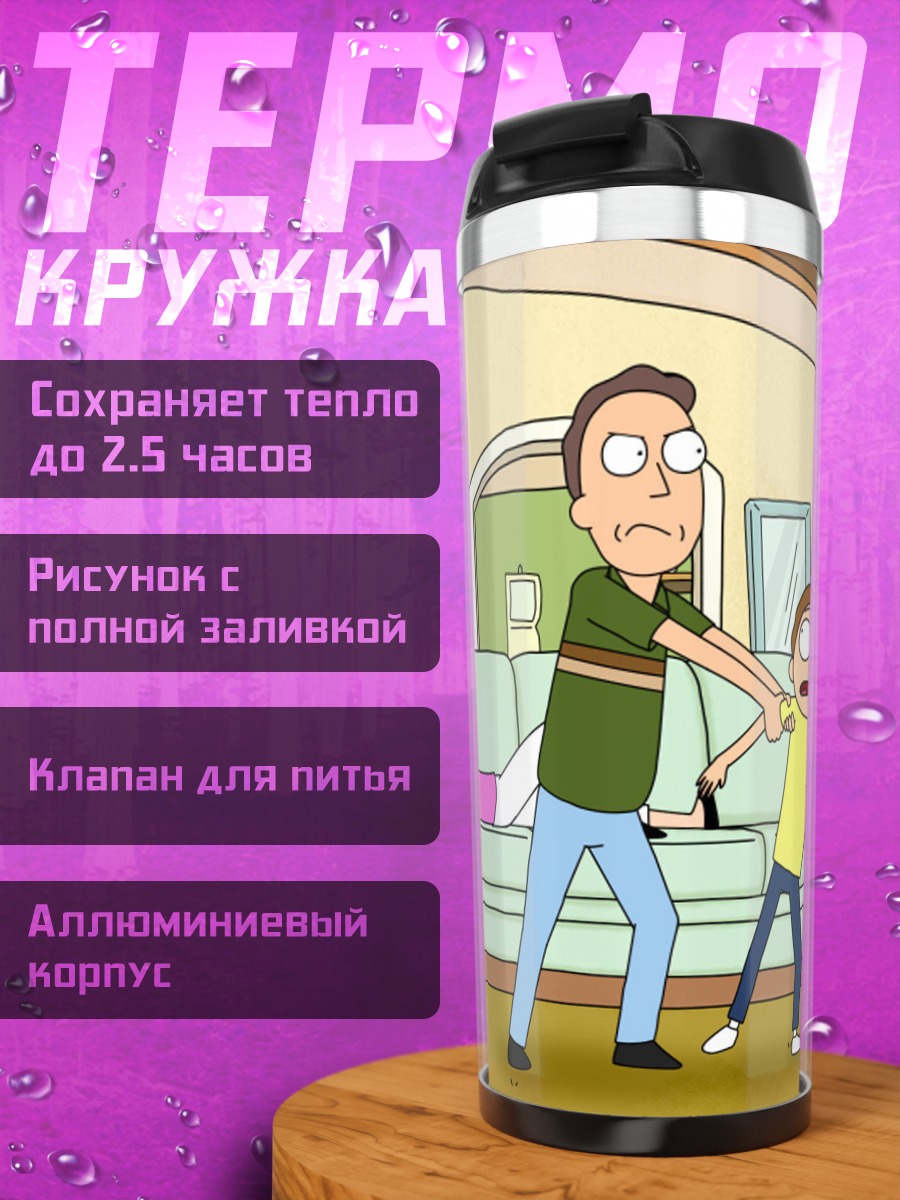 Термокружка Рик и Морти семья