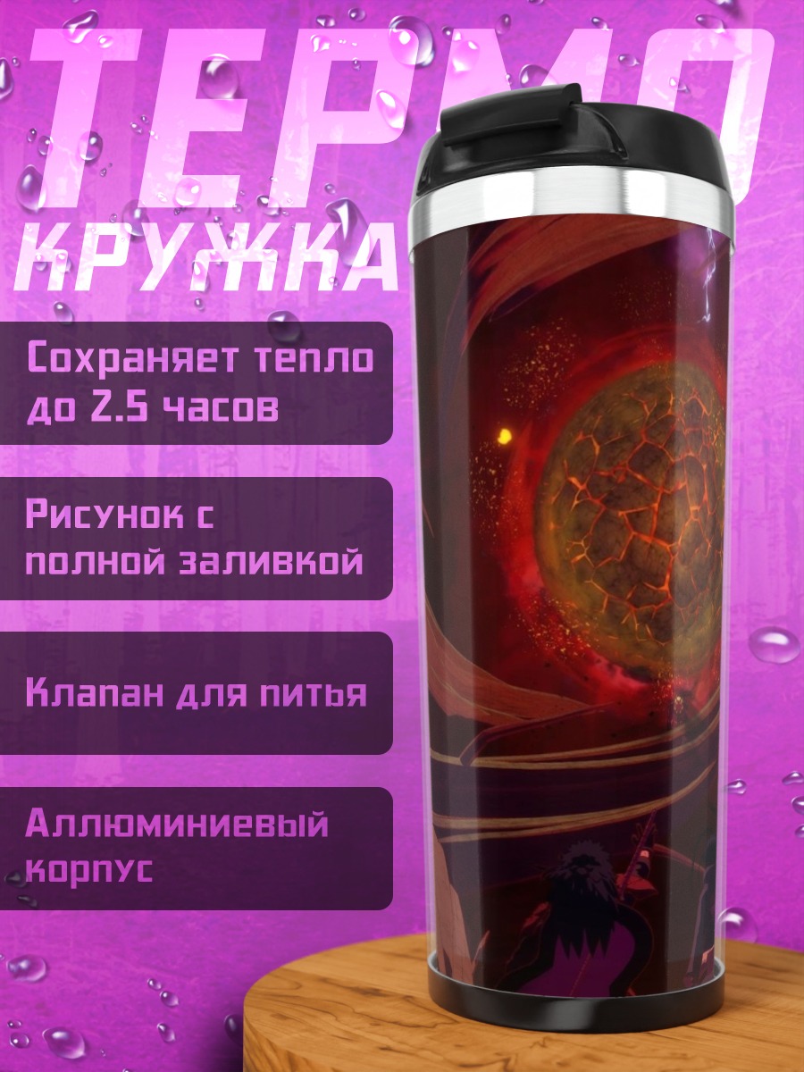Термокружка темный портал магия