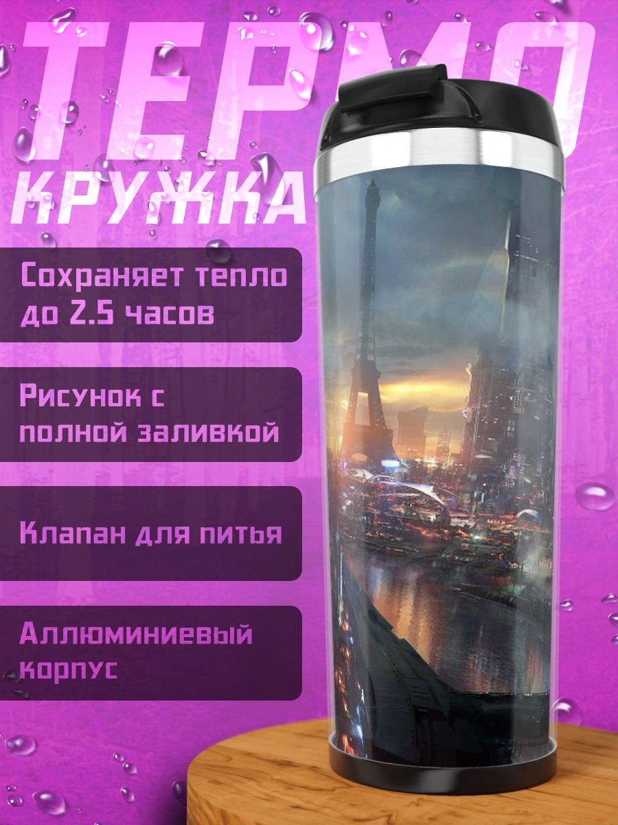 Термокружка киберпанк город ночь