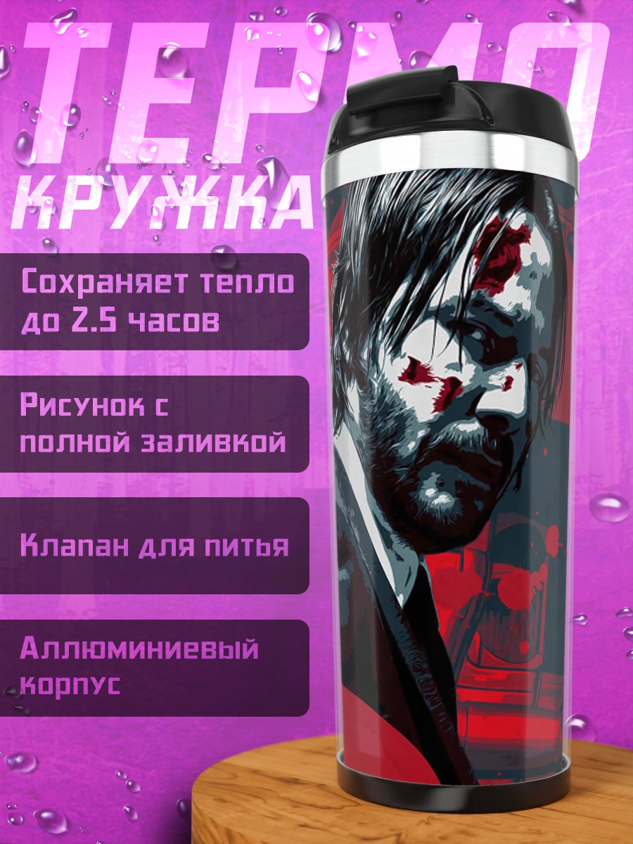 Термокружка Джон Уик портрет