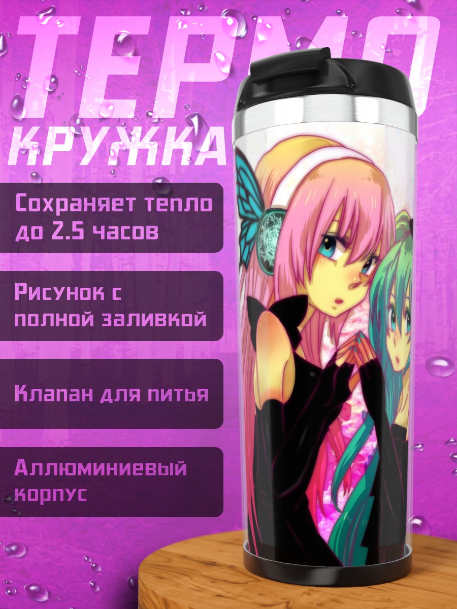 Термокружка две аниме девушки бабочки