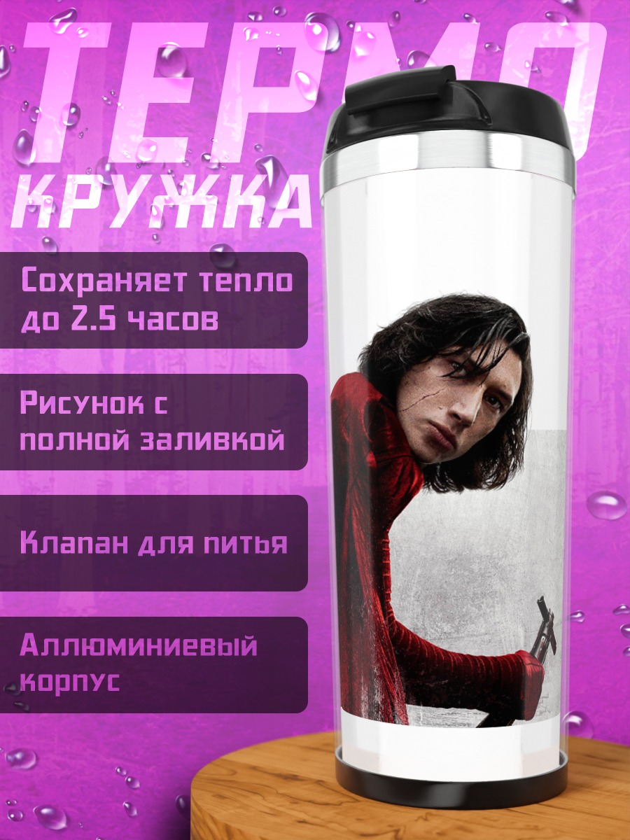 Термокружка Рыцарь в красном