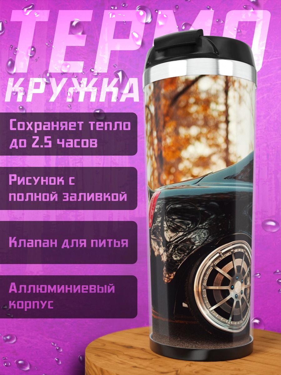 Термокружка Черное спортивное авто