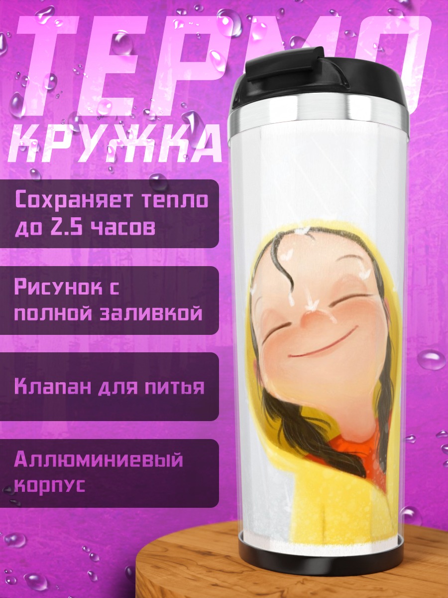 Термокружка Девочка в дождевике