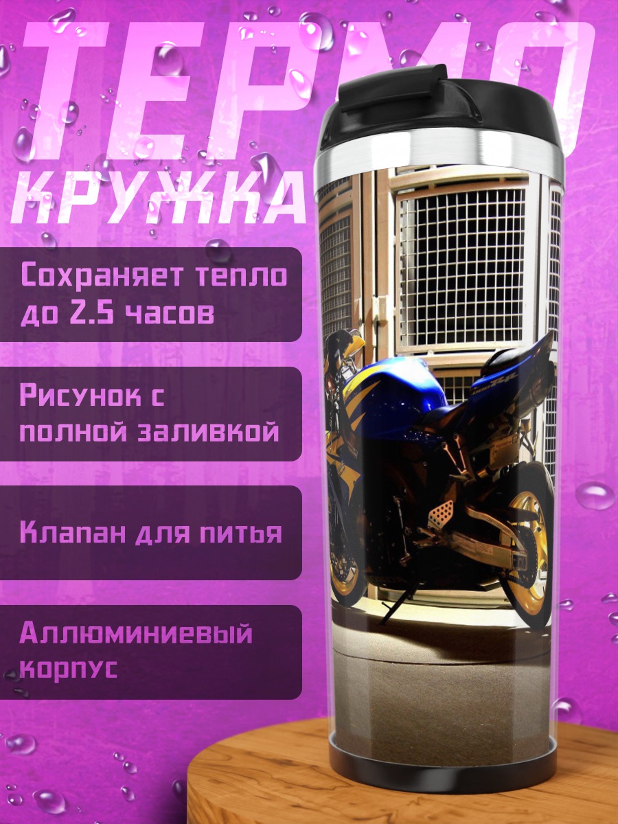 Термокружка Спортивный мотоцикл ночью