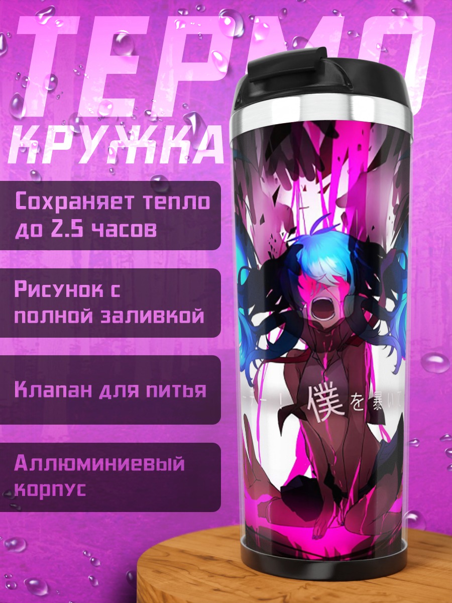 Термокружка Демонический взгляд