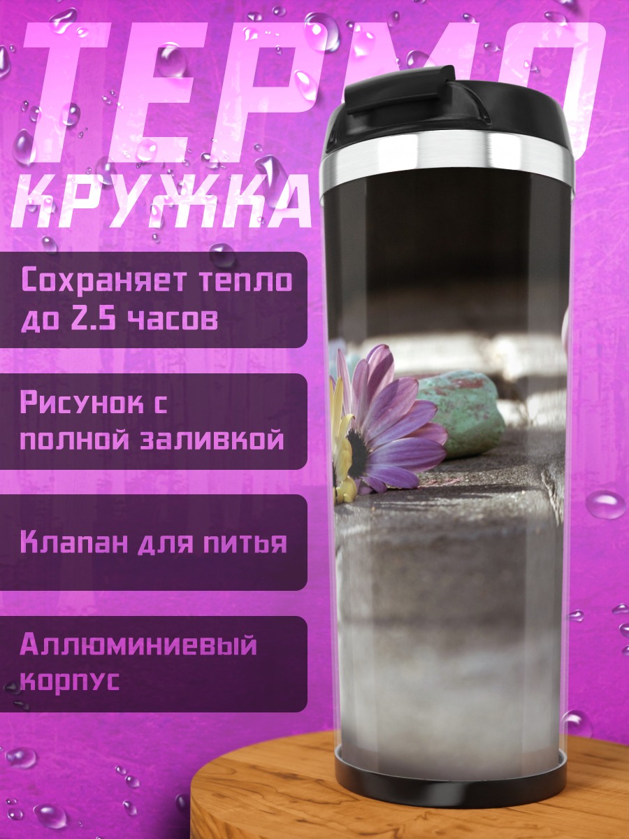 Термокружка Цветок и мелки