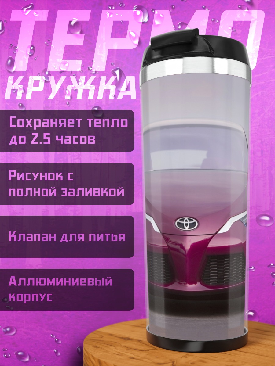 Термокружка Автомобиль Toyota