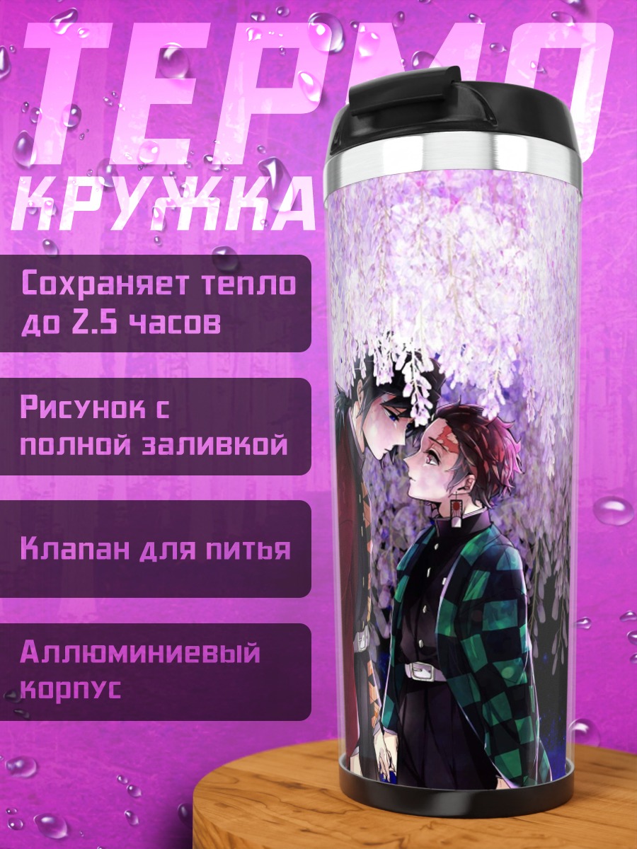 Термокружка Аниме пара
