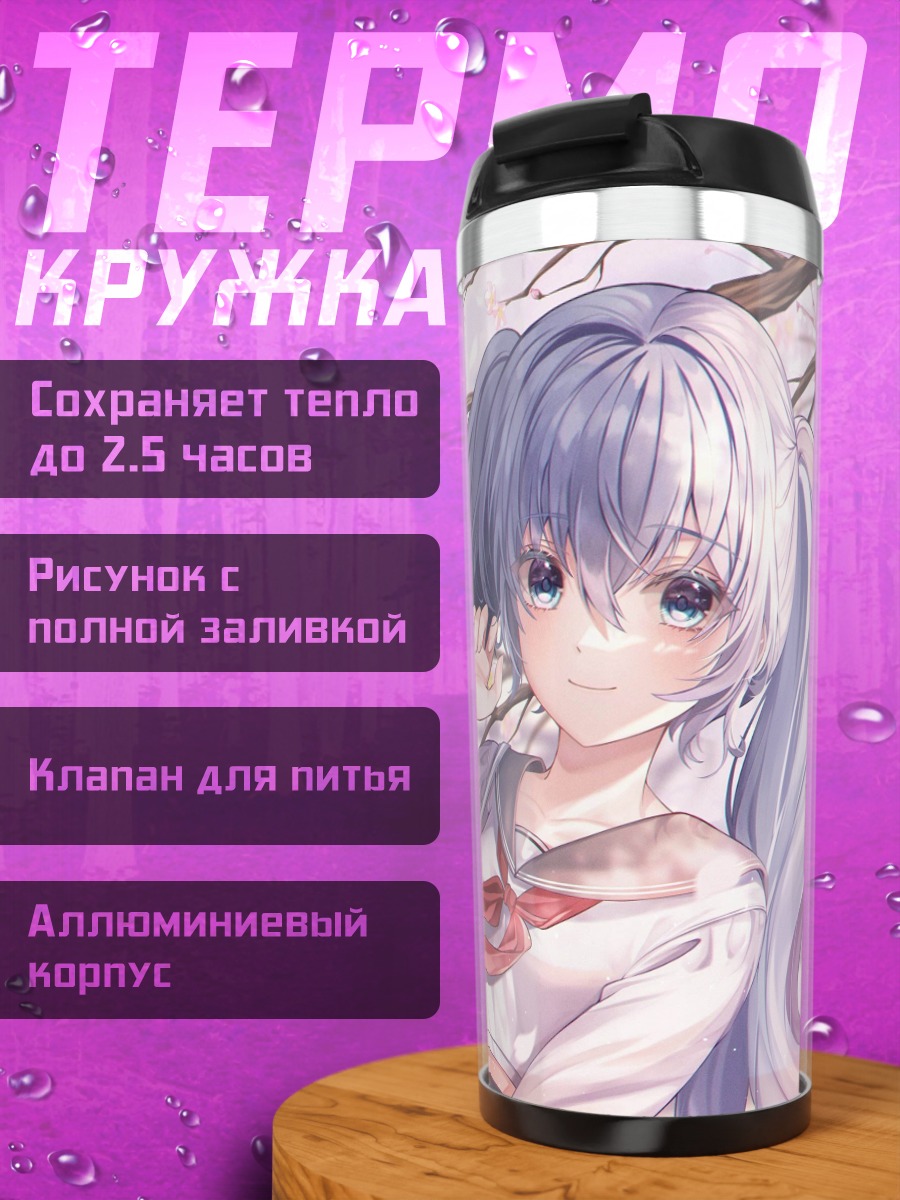 Термокружка Аниме девушка