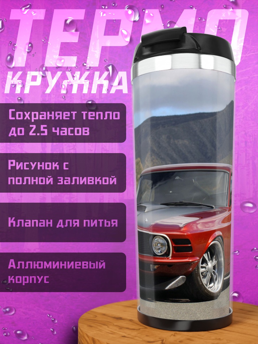 Термокружка Красный Mustang