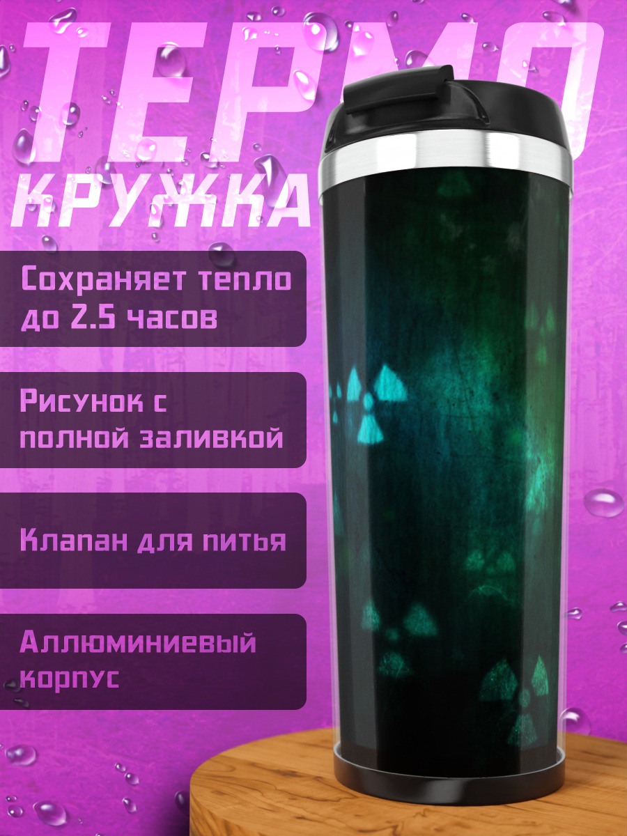 Термокружка радиоактивный фон