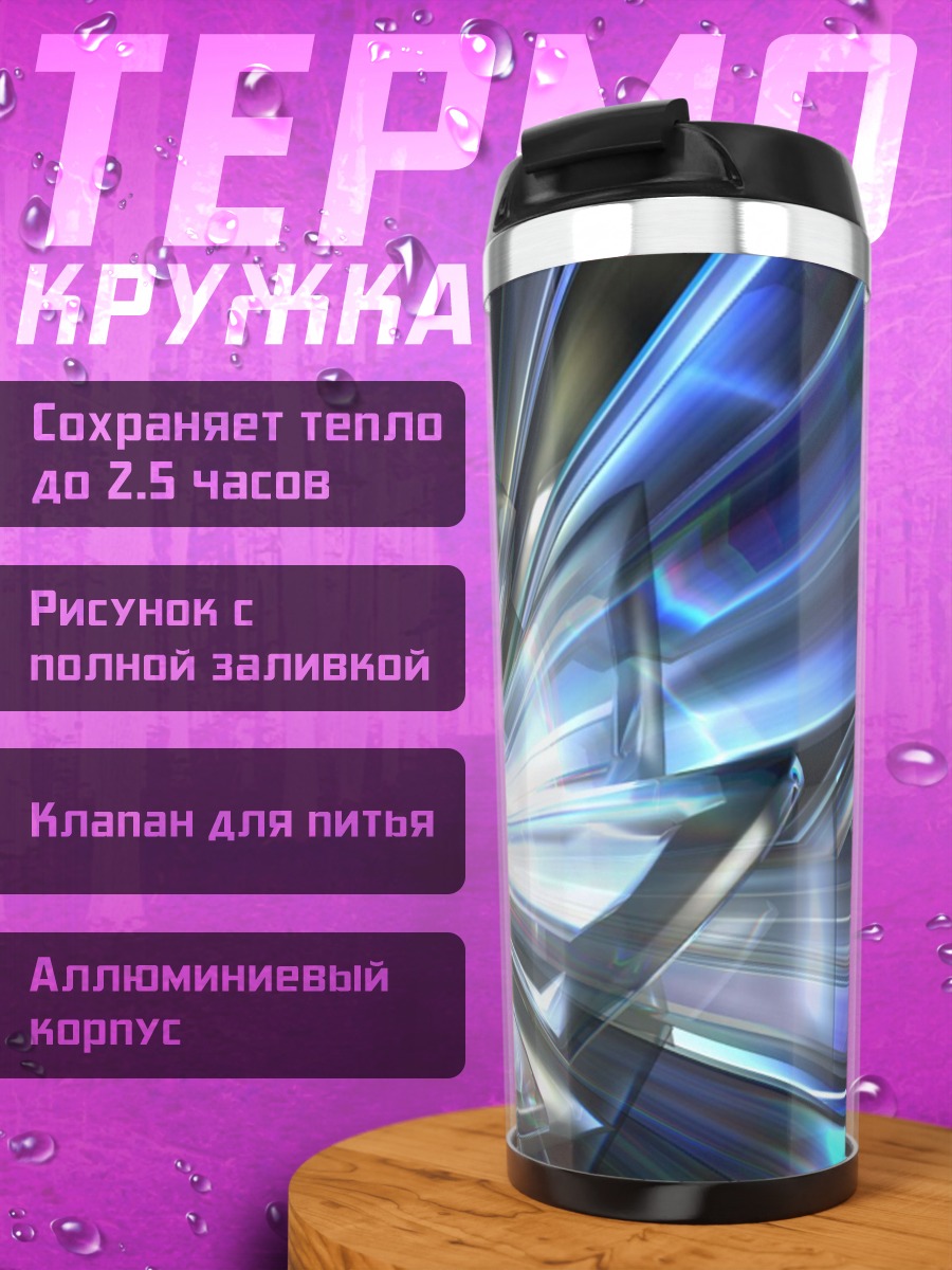 Термокружка абстрактная геометрия