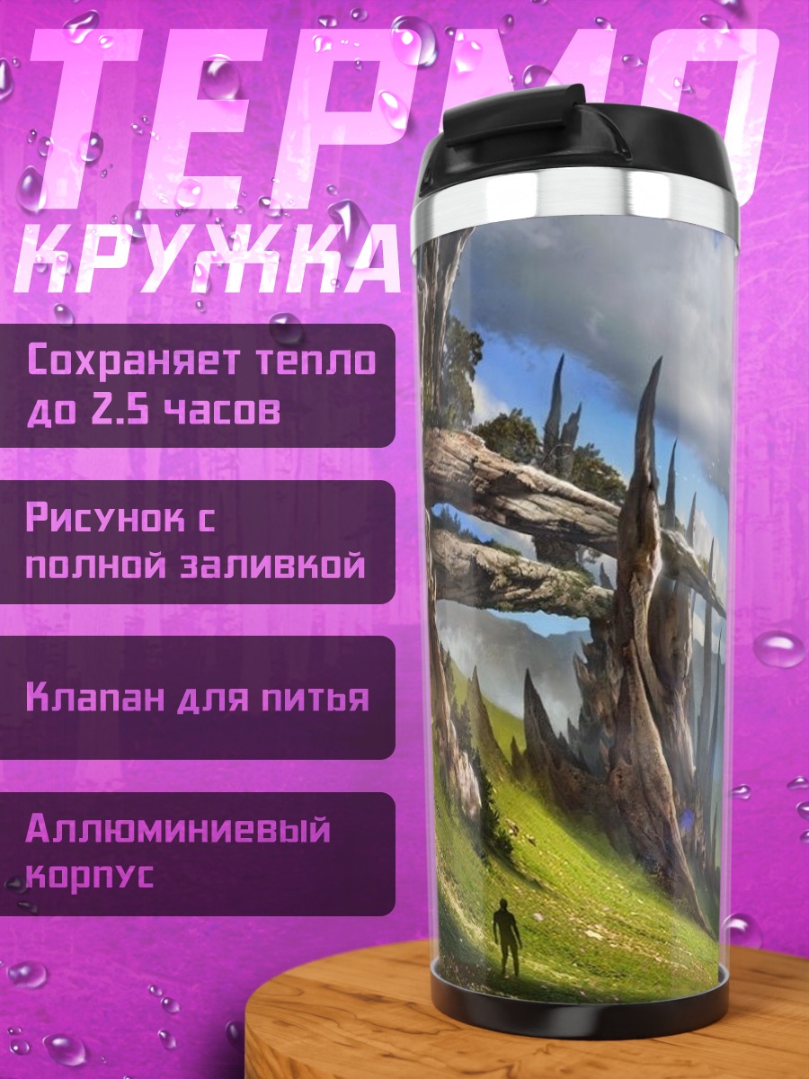 Термокружка фэнтези мир