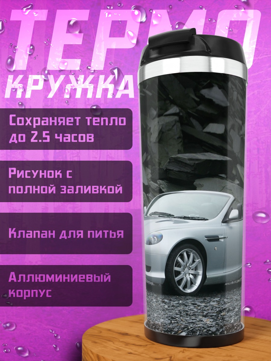 Термокружка серебристый кабриолет