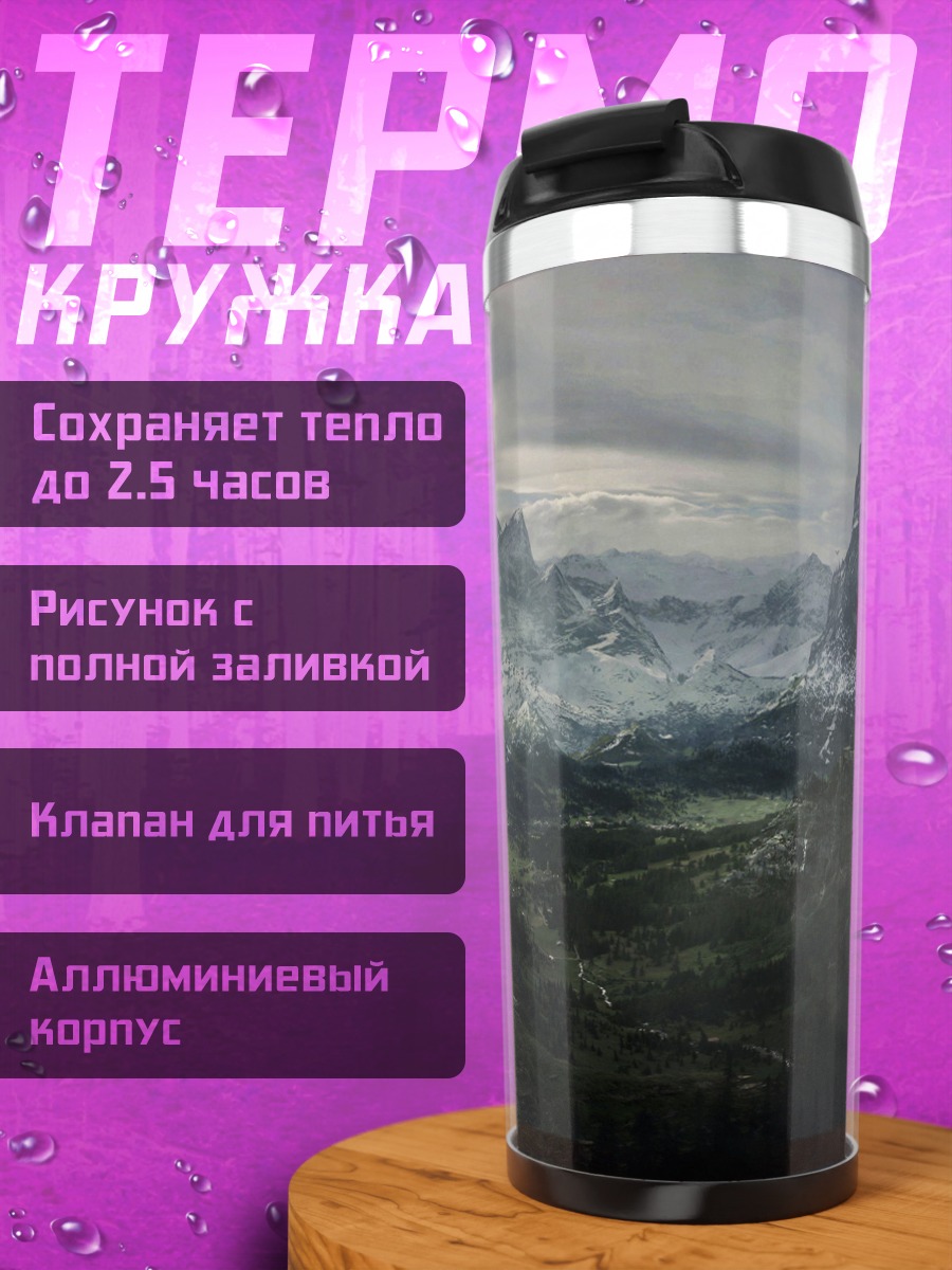 Термокружка пейзаж Скайрим