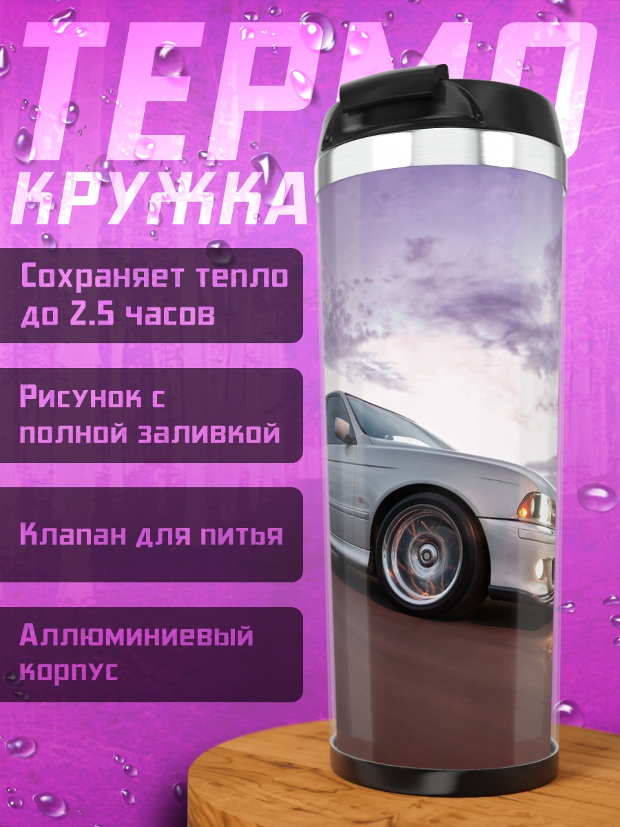 Термокружка серебристый седан на дороге