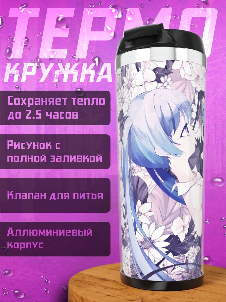 Термокружка девушка в цветах
