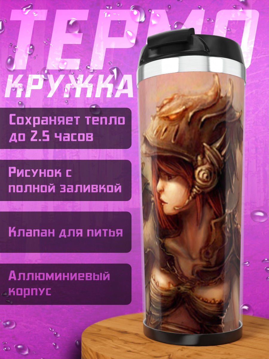 Термокружка девушка в доспехах