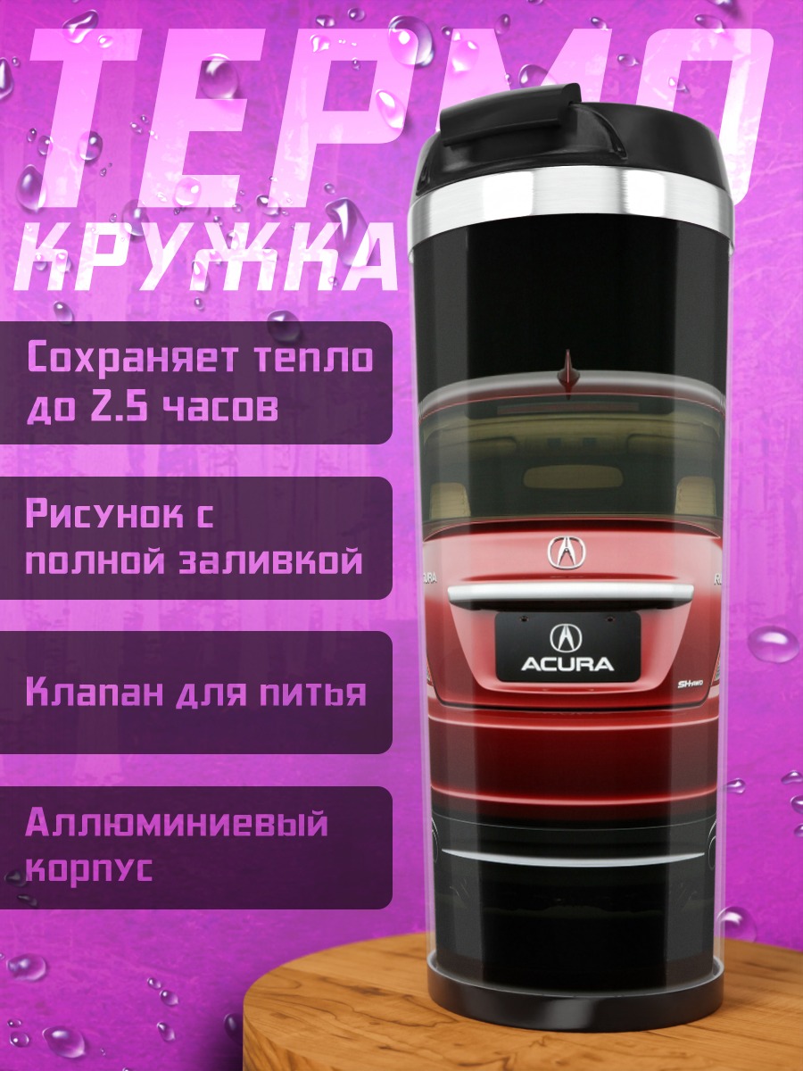 Термокружка красный седан сзади