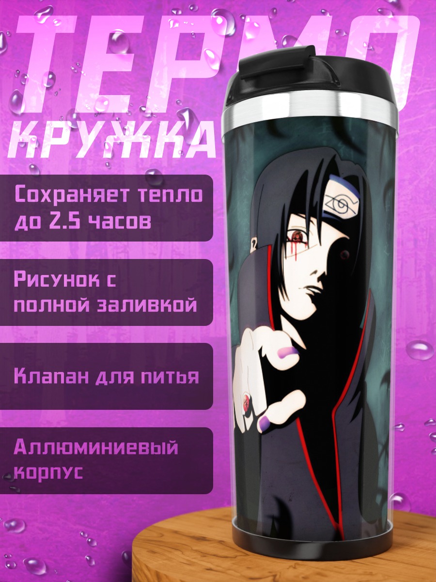 Термокружка Итачи Учиха