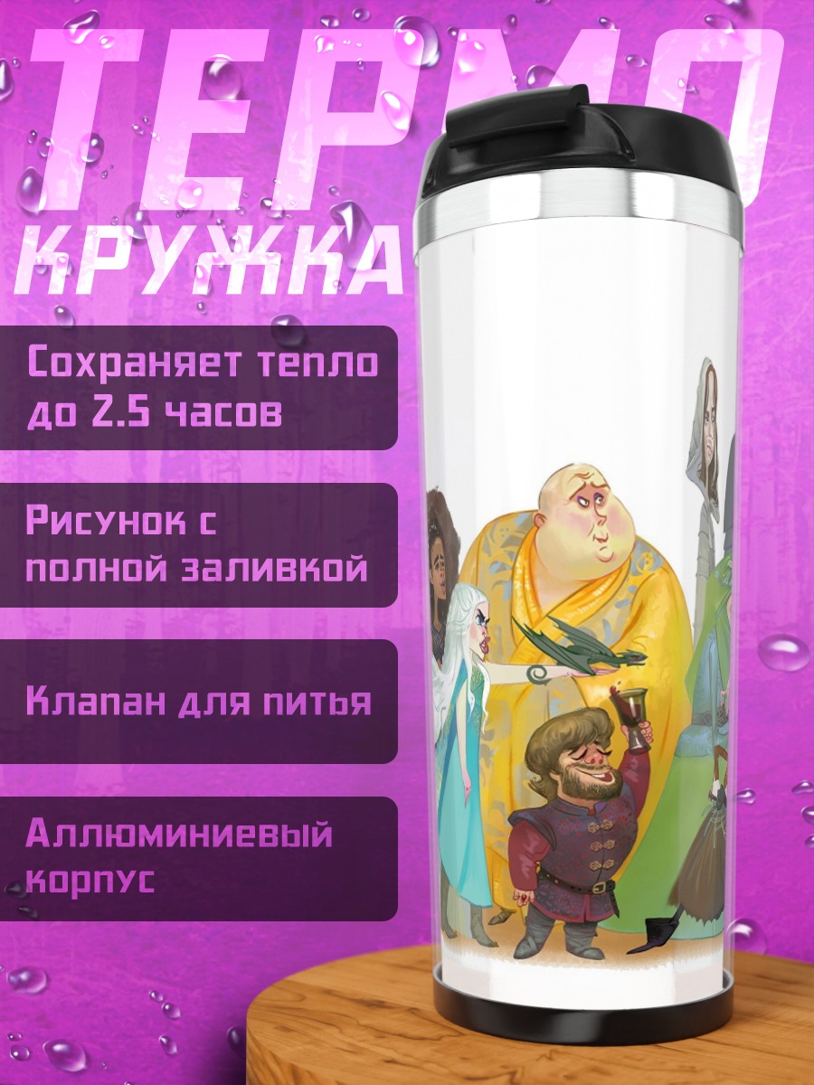 Термокружка Группа персонажей