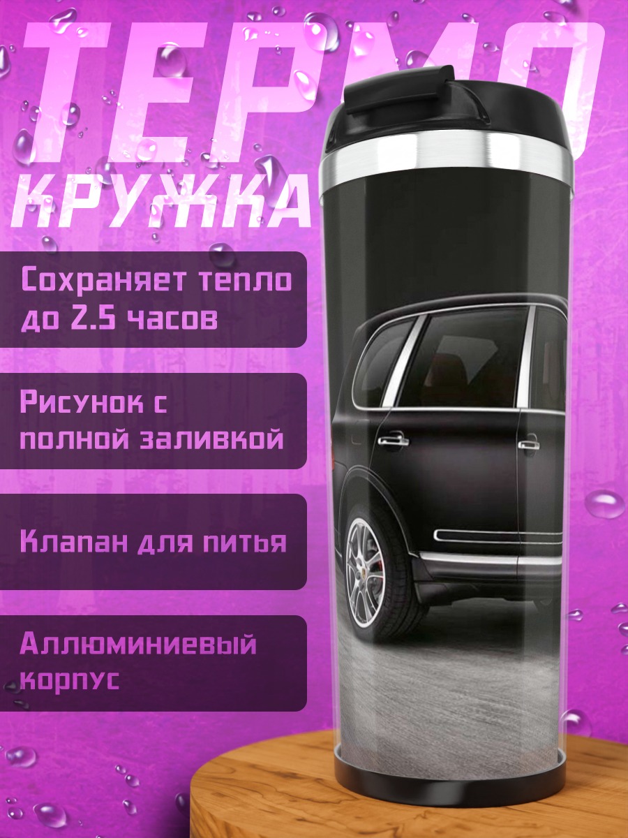 Термокружка Черный внедорожник Porsche