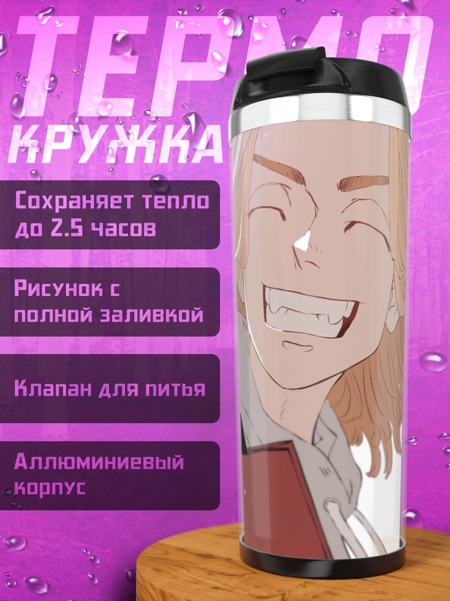 Термокружка Счастливый аниме парень
