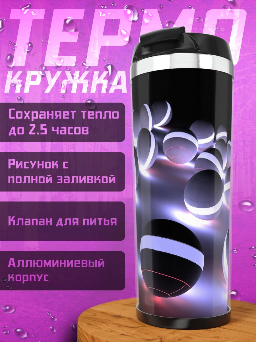 Термокружка Светящиеся шары