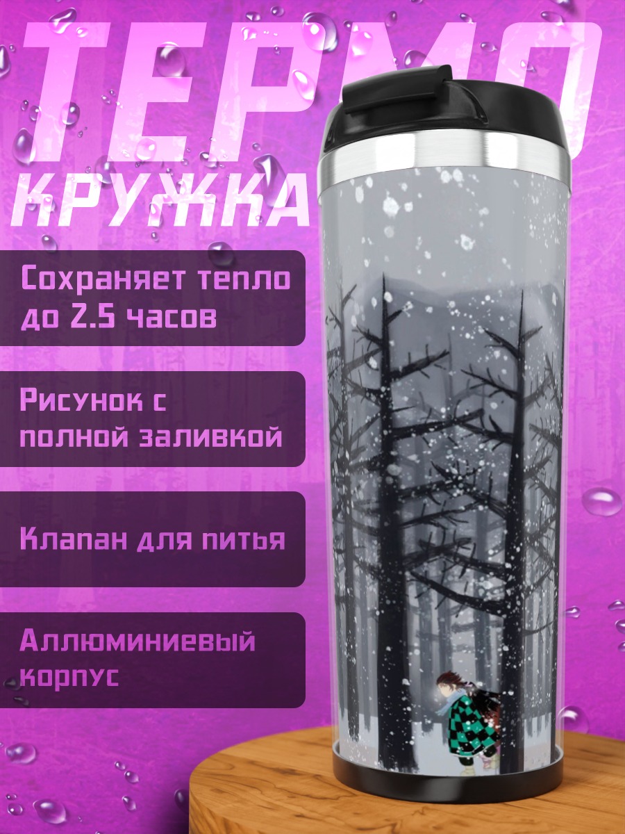 Термокружка зимний лес фигуры