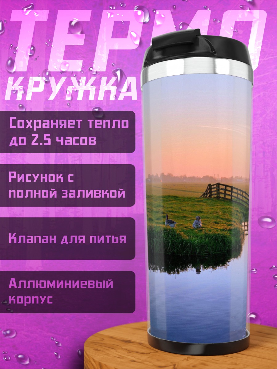 Термокружка закат у воды